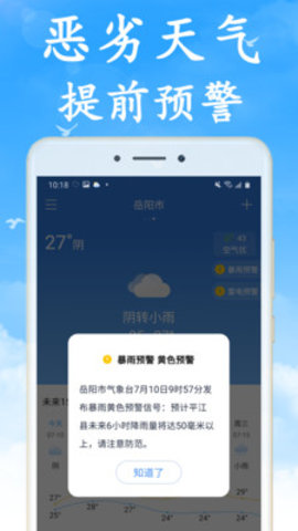 天气早知道  v3.5.5图2