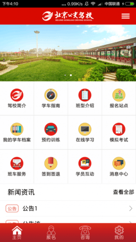 公交驾校  v4.3.3图1