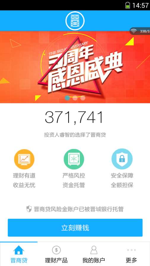 晋商贷app下载安装最新版官网  v5.2.7图1