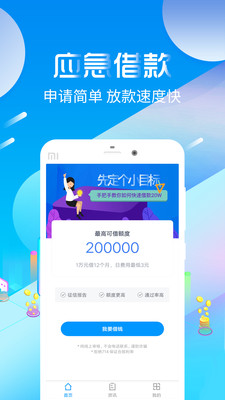 借易通贷款app