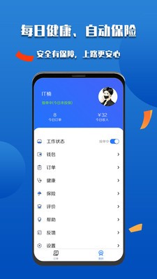 微掌云骑手  v1.0图2