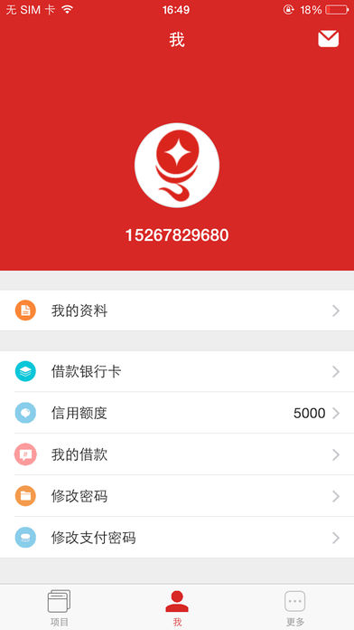 靓号贷  v4.8图3