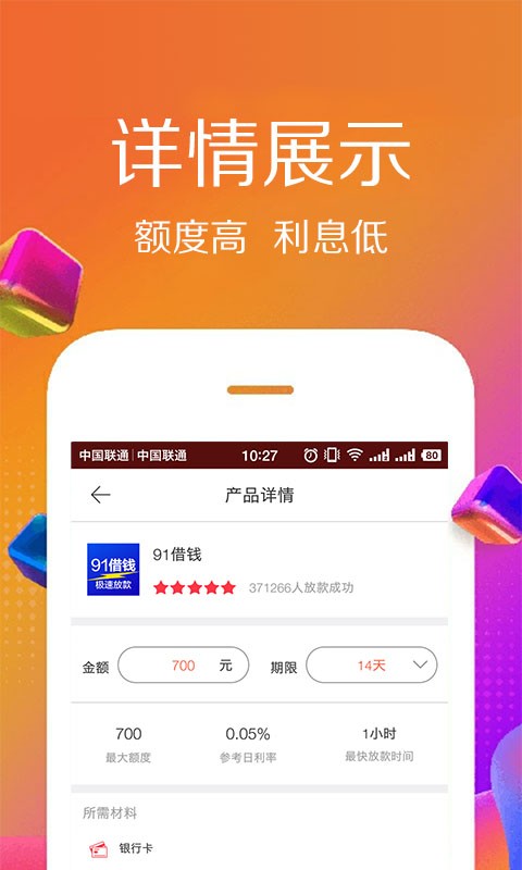 佰仟贷款app下载安装苹果手机版官网最新  v1.0.8图3