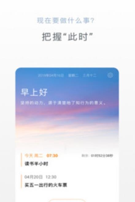 憨憨时间管理  v2.0.1图1