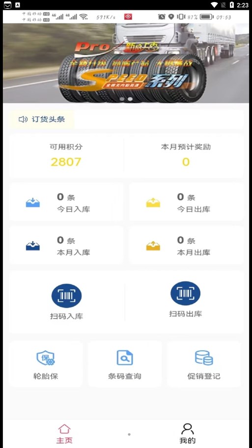 贵州轮胎门店管理  v2.2.49图2