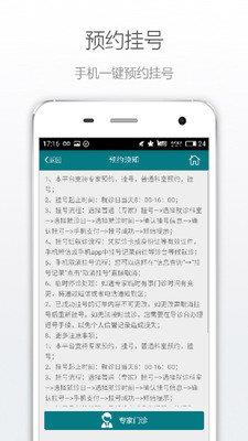 聊城中医医院  v1.0.7图3