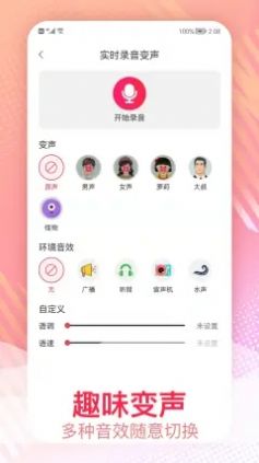 视频变声器手机免费版软件  v1.0.1图3