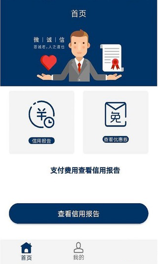 微诚信免费版  v1.0图2