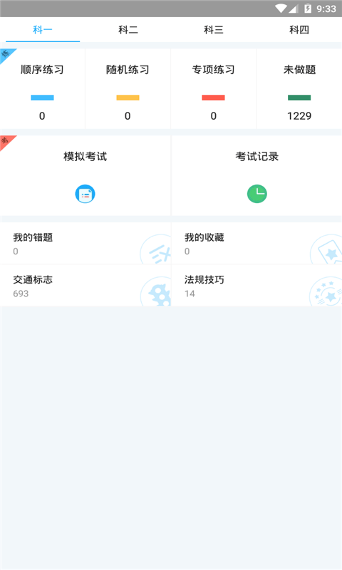 驾照优学  v12.8.2图1