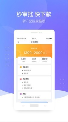 零压贷app下载官网安卓版