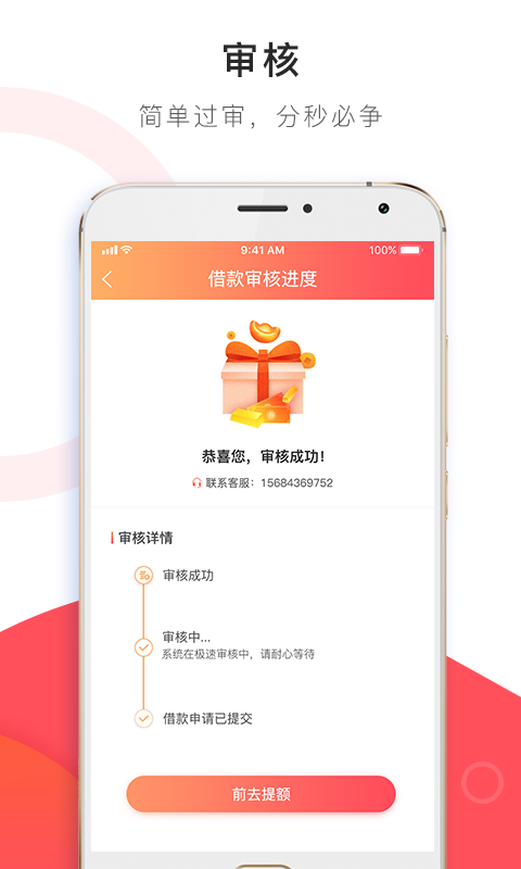 小幸运贷款app官网下载安装苹果手机  v1.0图3