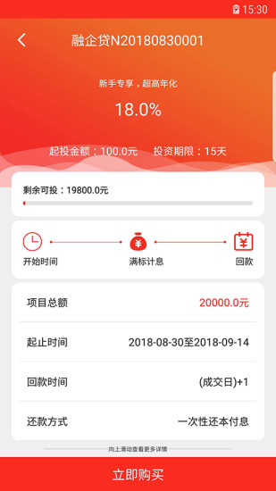 融乐贷免费版  v1.0图2