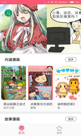 蘑菇漫画1.2.1  v5.0.0图1