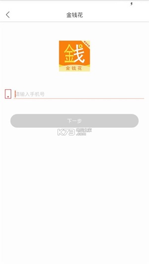 金钱花贷款最新版  v1.0.0图1