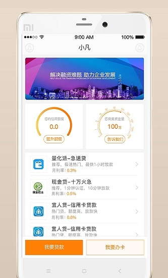 小凡贷款安卓版  v2.1.3图2