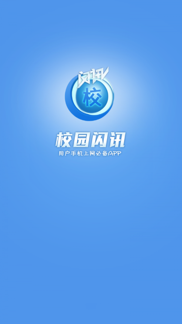 闪讯  v1.1.8图2