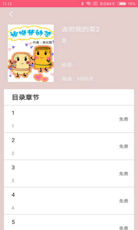 蘑菇漫画软件破解版免费  v5.0.0图2