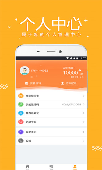 零用宝免费版下载  v1.0.3图2