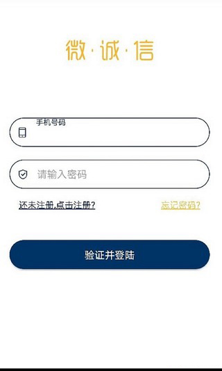 微诚信科  v1.0图3