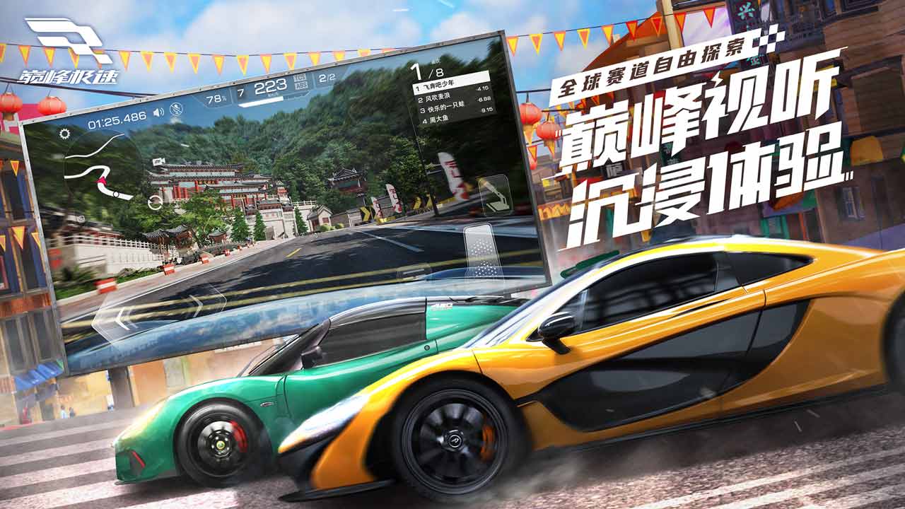 巅峰极速2023  v1.0图1