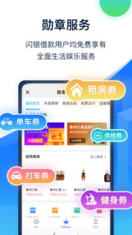 闪银贷款app下载安卓版官网安装  v3.5.3图2