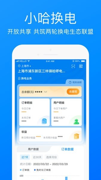 哈啰商家手机版下载安装最新版苹果11视频  v3.25.0图3