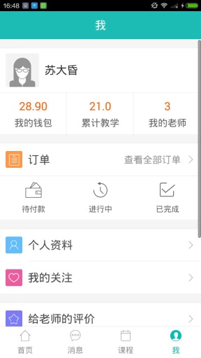 请他教家长版  v2.4图3