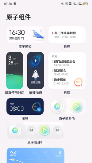 originos2.0下载包  v4.0图1