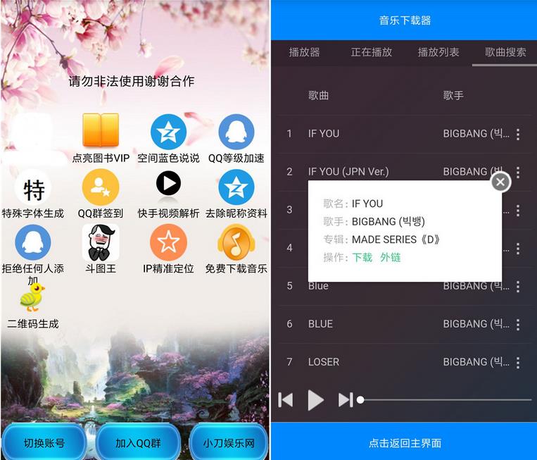 超给力宝盒免费版  v2.0图1