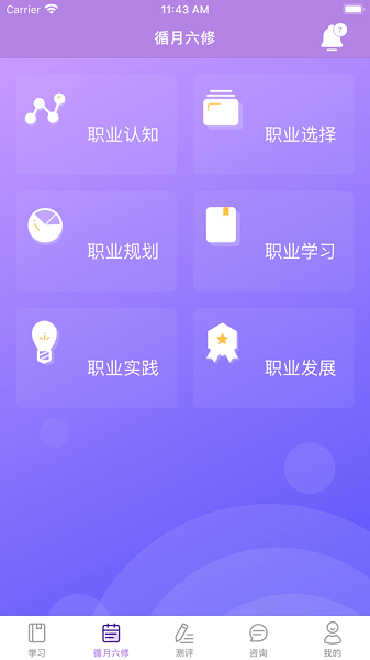 学无涯学生端生涯助手  v1.1.2图1