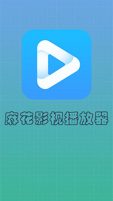 麻花影视播放器最新版本下载  v6.1图1