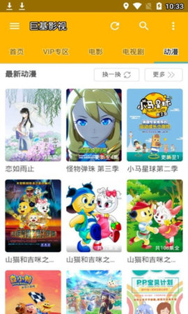 巨友影视手机版下载  v3.29.00图3