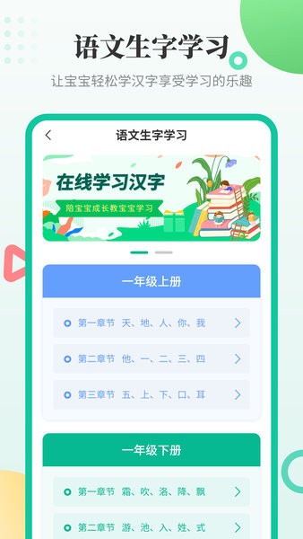 幼儿学汉字  v3.1.1图1