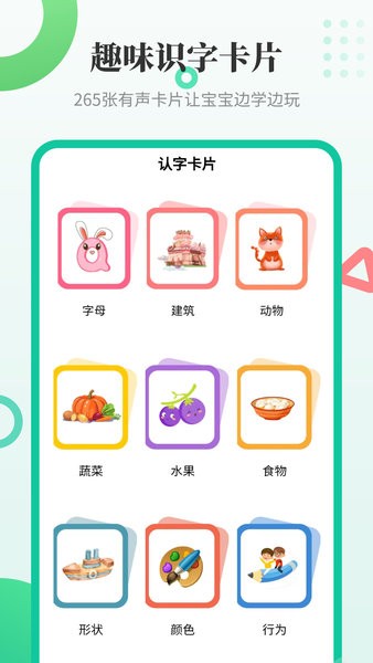 幼儿学汉字  v3.1.1图3