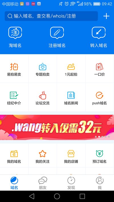 域名安卓版  v1.3.9图3