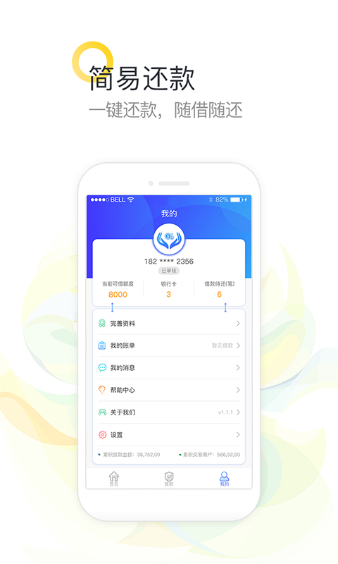 掌上快贷免费版下载官网  v1.0.0图2