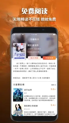 庆余年有声小说免费听书  v1.0图2