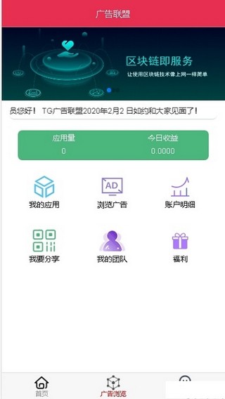 广告联盟接单赚钱平台  v0.0.1图3