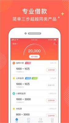 金牛分期贷款平台  v1.0图3