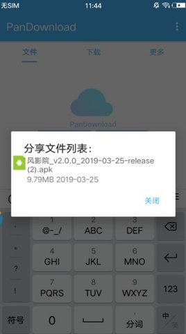 PanDownload  v1.0.7图1