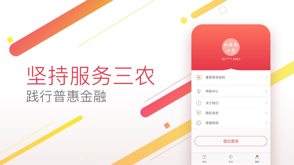 双胞胎小贷安卓版  v1.1.0图1