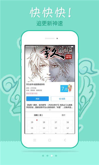 极速漫画app下载最新版本苹果  v1.1.1图2