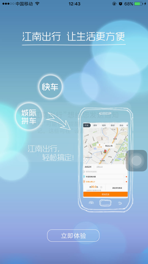 江南出行app下载最新版本苹果  v4.9.8图2