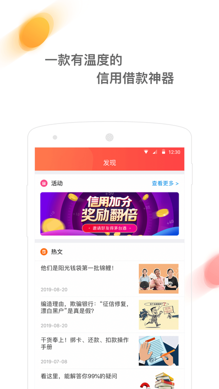 阳光贷款下载app