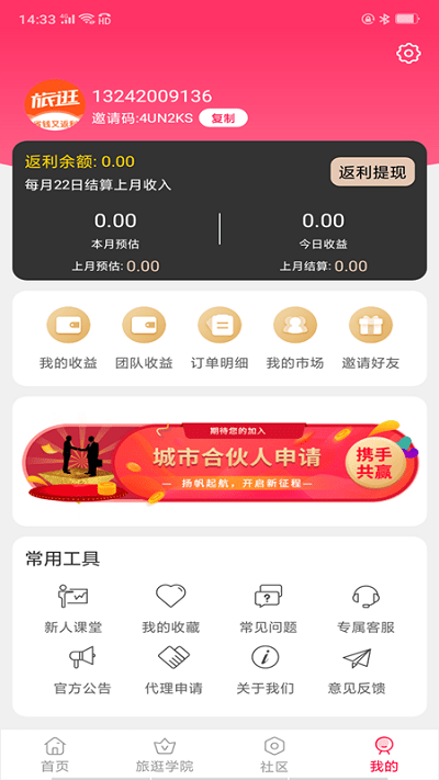 旅逛  v1.0.5图3