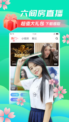 六间房直播app  v6.6.4.1图5