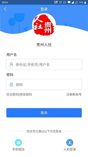 贵州人社app认证下载安装