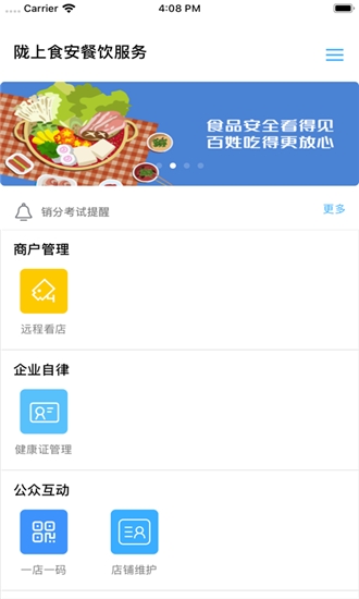 陇上食安商户下载app  v6.8.3图1