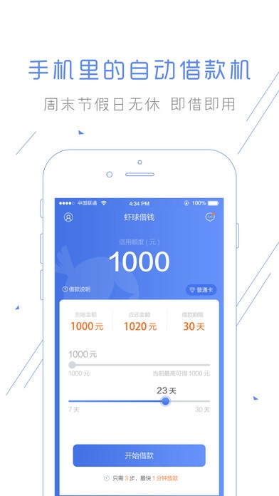 虾球借钱app  v1.0.1图3