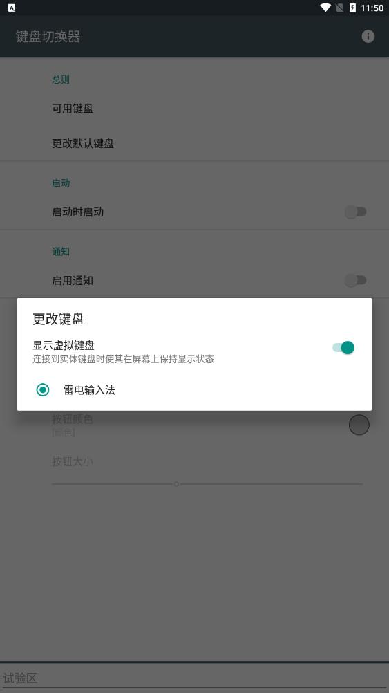 键盘切换器最新版本下载安卓苹果手机  v1.6图1